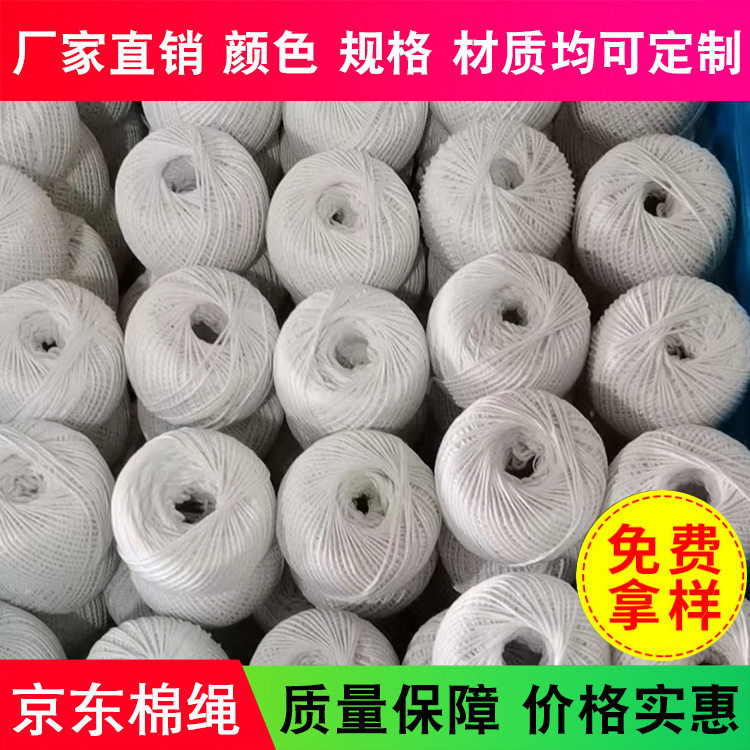 厂家供应白棉绳团棉绳球捆扎绳棉线团