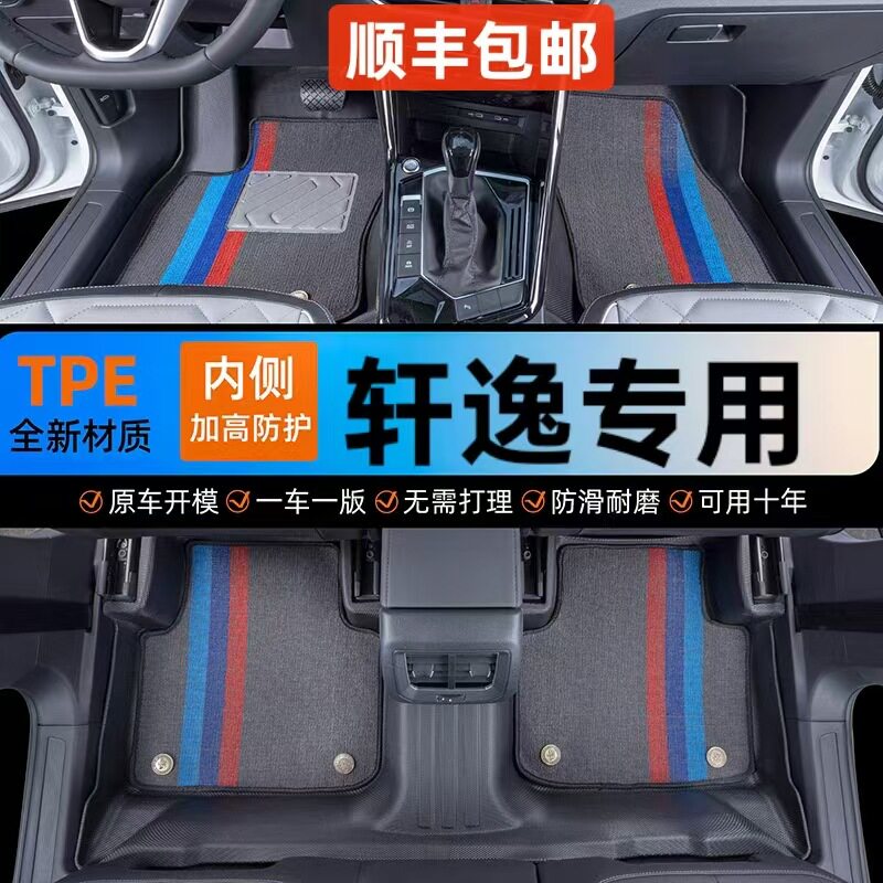 适用于轩逸汽车TPE汽车全包围脚防滑防水耐磨汽车脚垫