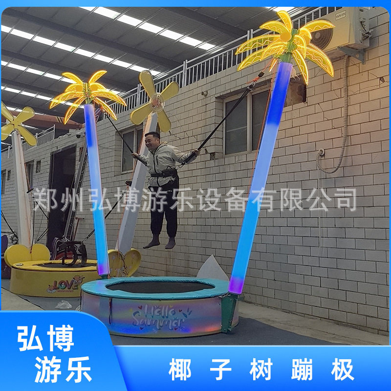 单人椰子树蹦极床蹦床厂家非四人六人蹦极可移动游乐移动游乐户外