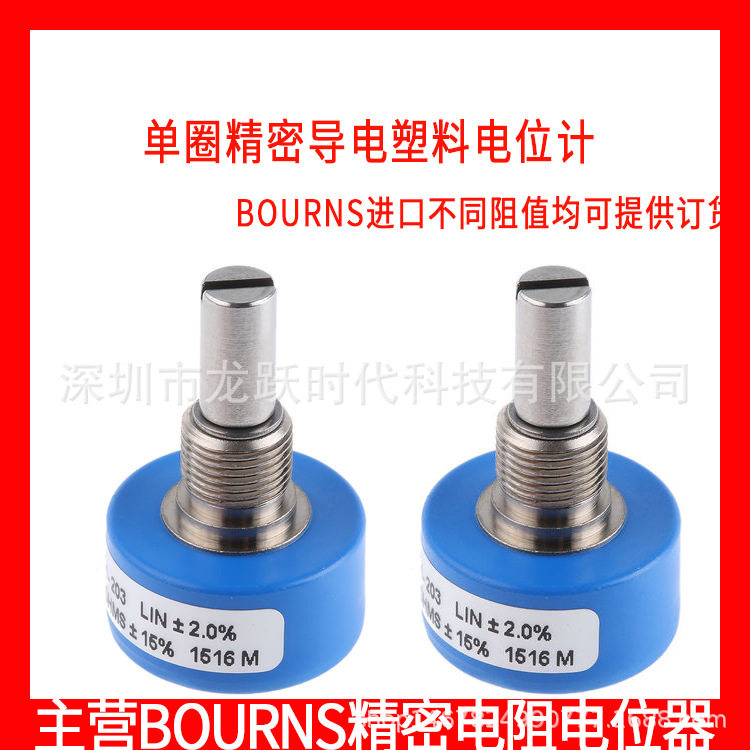 6639S-1-502 6639S-1-503 LIN±2.% 5K50K导电塑料电位器BOURNS