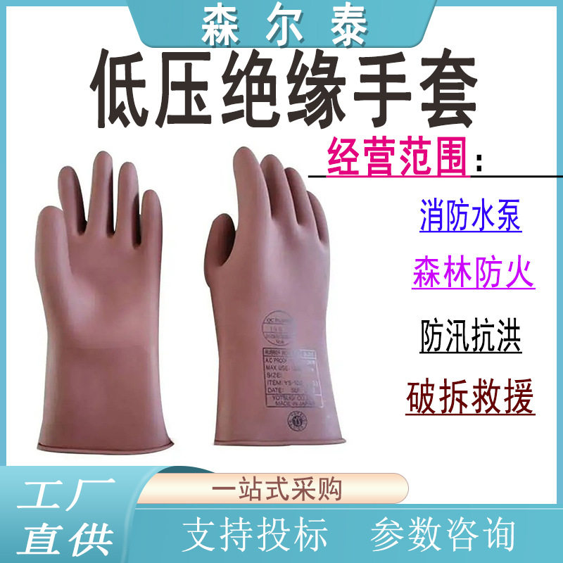 电工绝缘手套380v低压防电带电作业橡胶灵活防滑抗磨手套