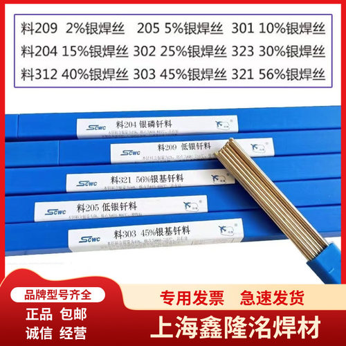 上海斯米克56%银焊条L321银焊条银焊丝银焊片B56AgCuZnSn银基钎料
