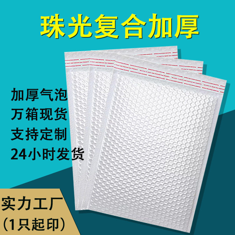 大包白色复合珠光膜气泡袋加厚自粘泡泡袋电商发货包装泡沫袋批发