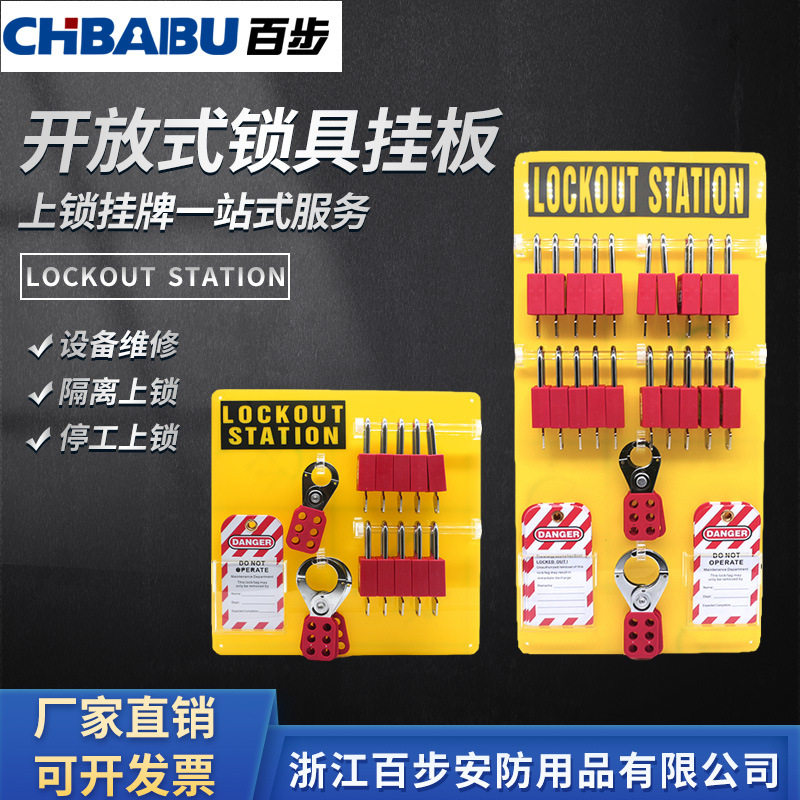 CHBAIBU 安全锁具挂板壁挂式停工锁定工作站亚克力能源隔离挂锁架