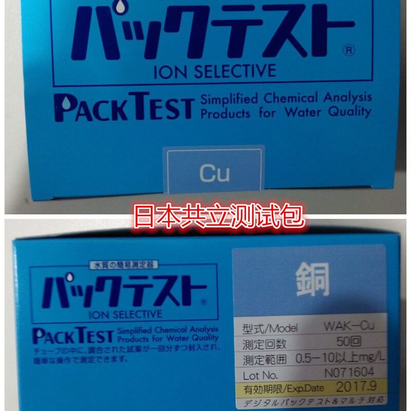 WAK-CU铜型共立水质测试包/污水测试包/水质简易测定器
