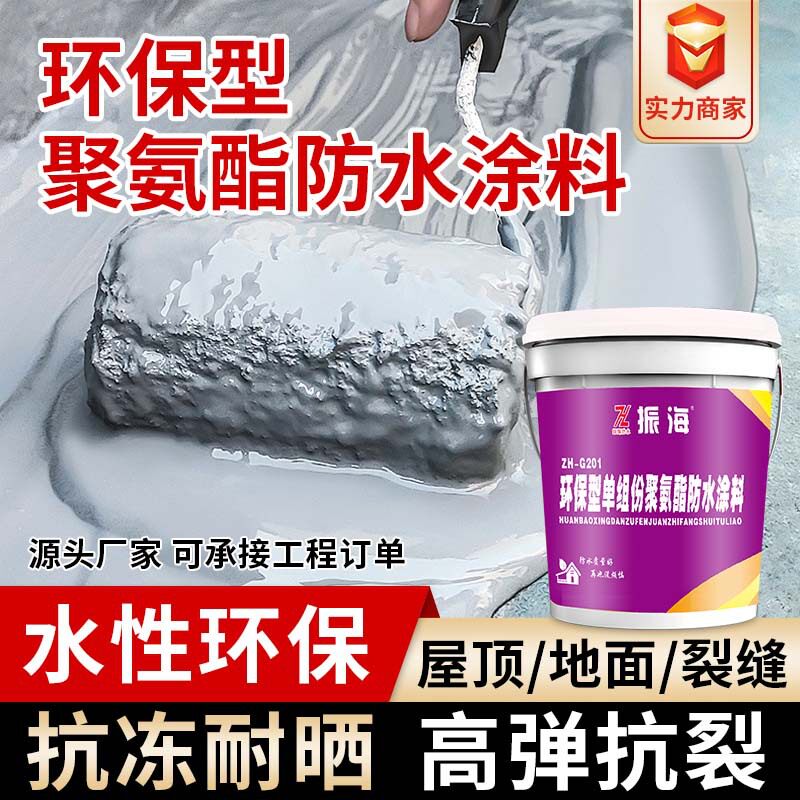 振海防水补漏聚氨酯涂料20kg