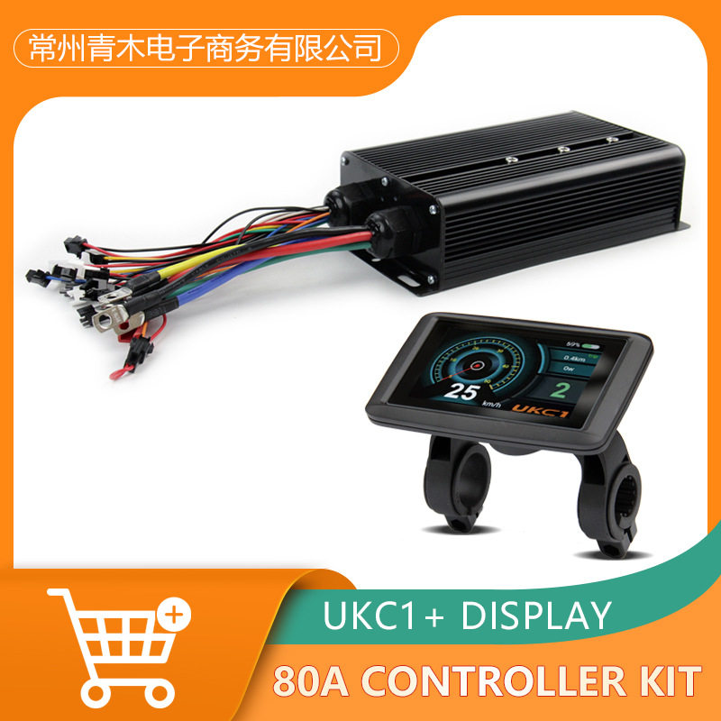 EBIKE 跨境 电动自行车80A三模控制器48V -72V UKC1+彩屏限速组合