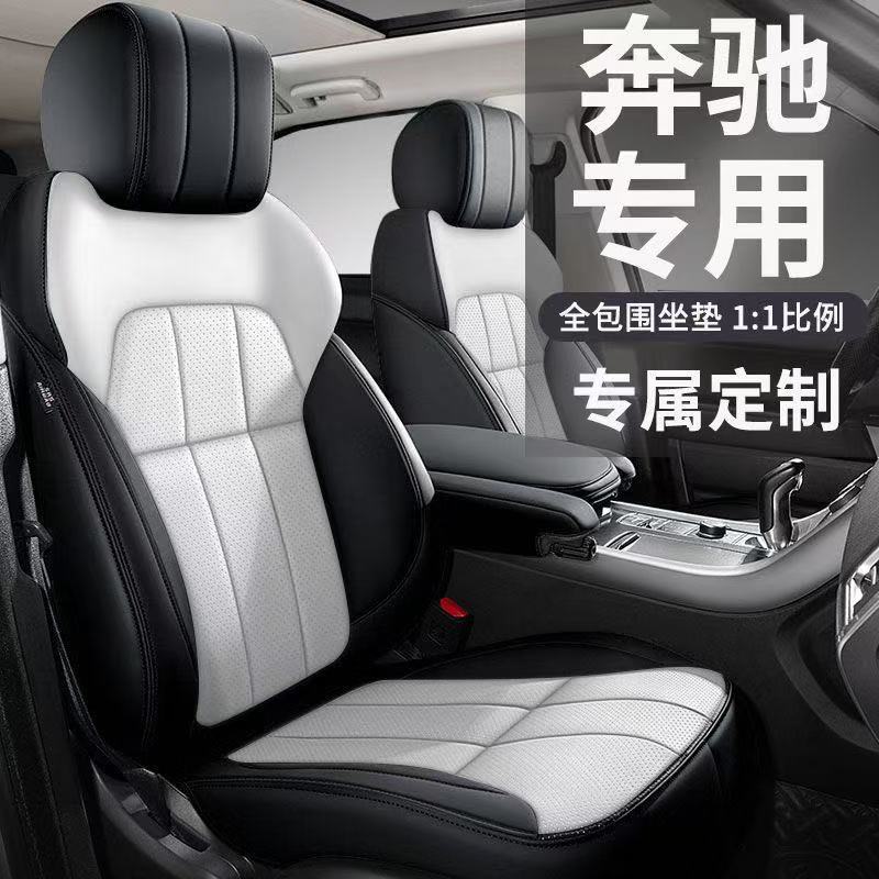 奔驰专用坐垫E级C级c200l260l glc300 e300l全包围纳帕皮皮革座垫