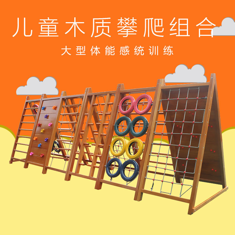 幼儿园黄花梨攀爬架攀爬墙户外儿童景区木质体能滑梯组合荡桥钻洞