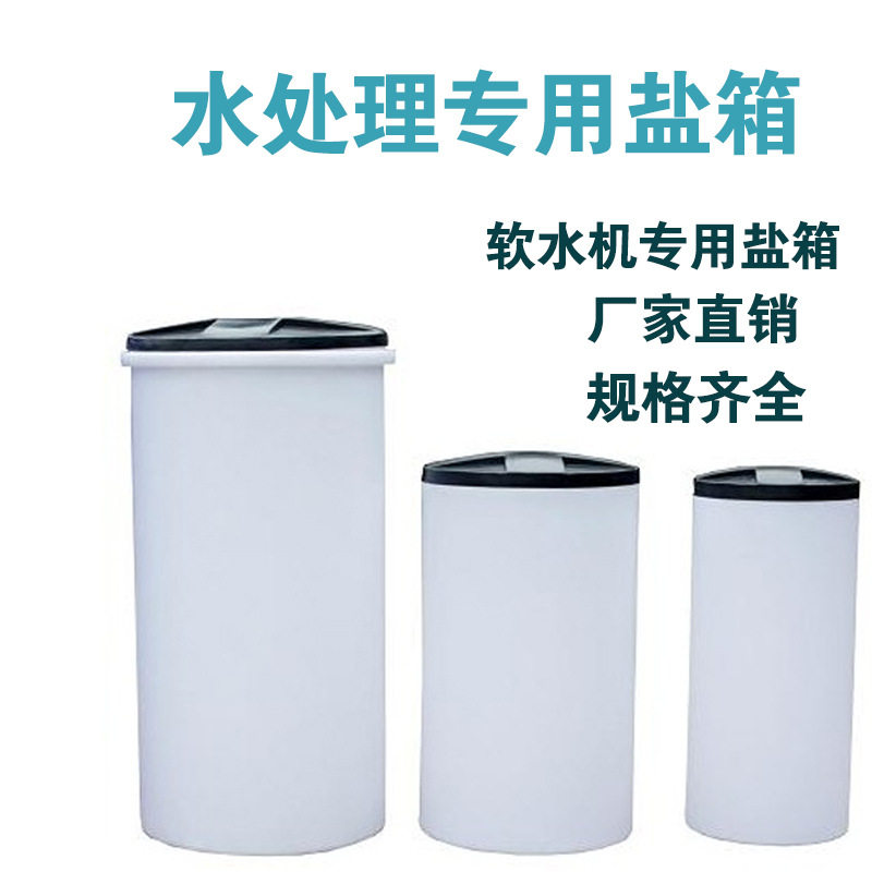水处理PE盐箱软水机锅炉配套