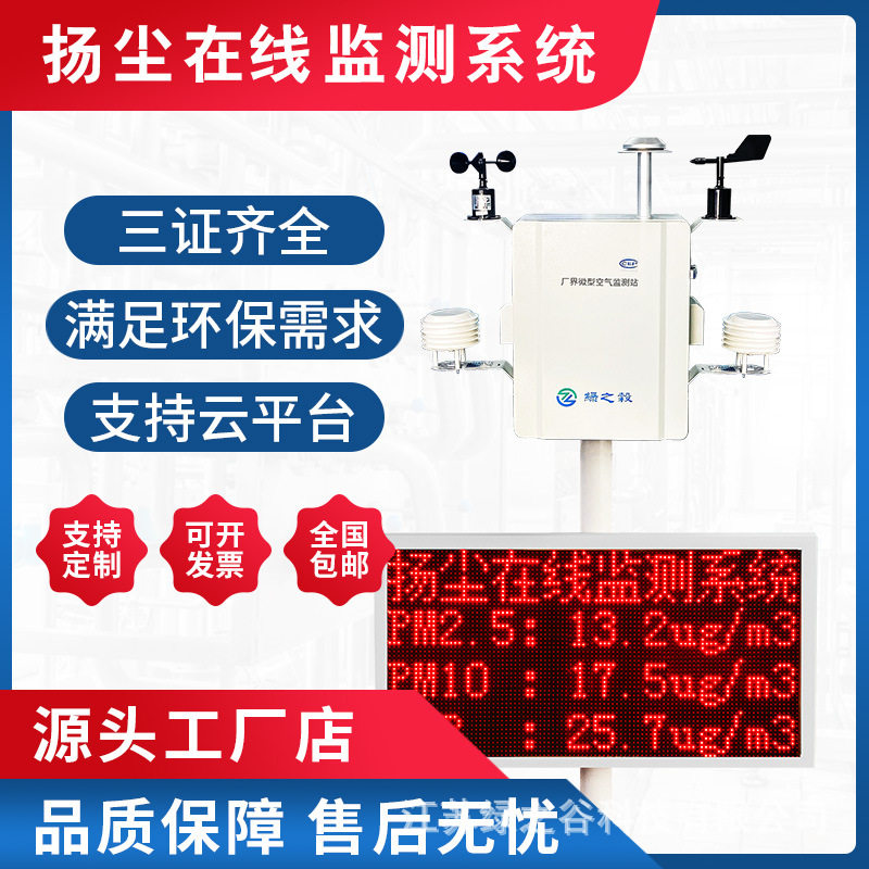 工地扬尘在线监测系统 PM2.5 PM10 TSP噪声实时检测 支持数据联网