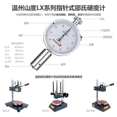 SUNDOO山度邵氏硬度计LX-A/D/AO硫化橡胶塑料海绵硬度测试仪