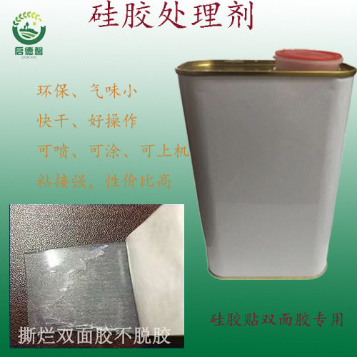 硅胶贴双面胶贴标签硅胶表面处理剂增粘快速固化环保低气味透明