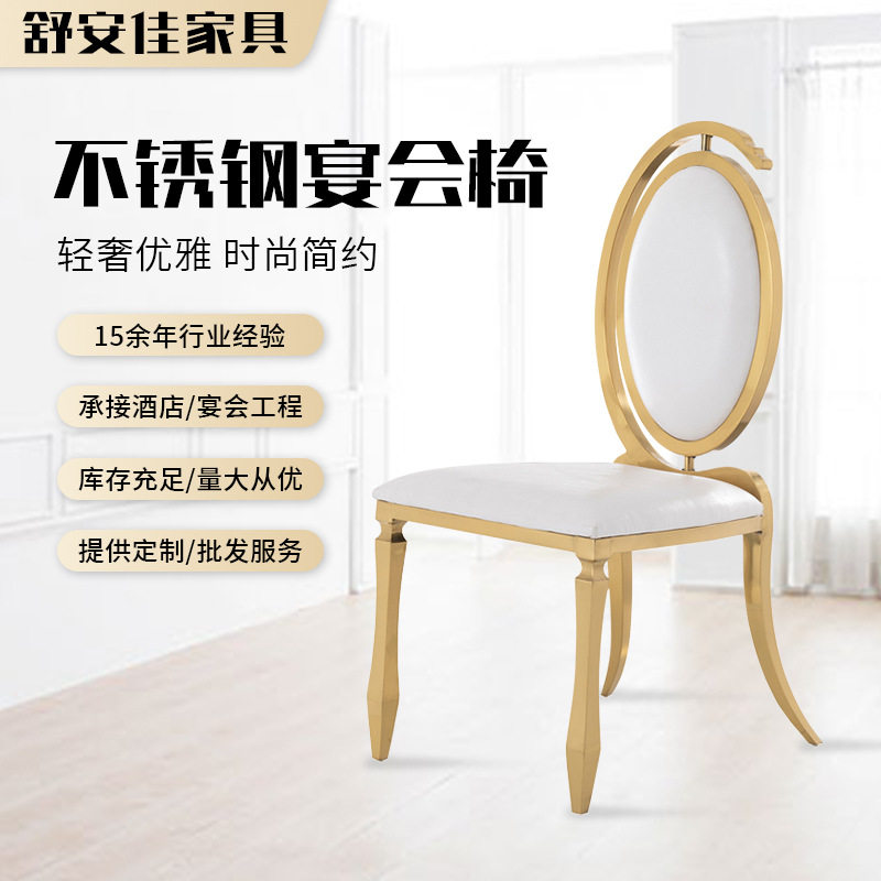 佛山厂家直供酒店宴会餐椅婚礼大堂餐厅不锈钢椅子电镀圆靠背餐椅