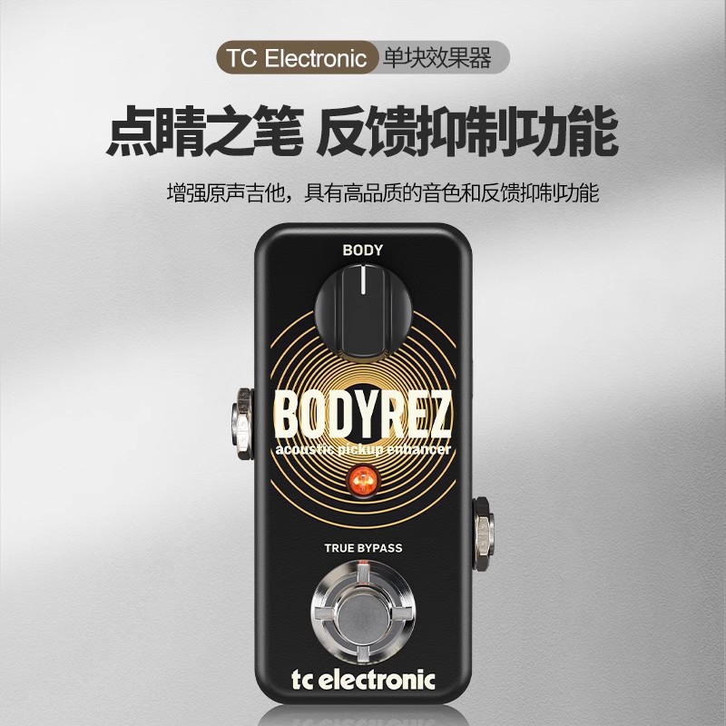 TC Electronic BodyRez民谣木吉他原声电箱拾音器增强单块效果器