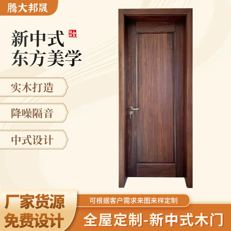 新中式胡桃木原木实木入户门