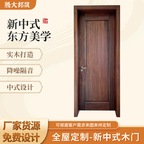 新中式胡桃木原木实木入户门