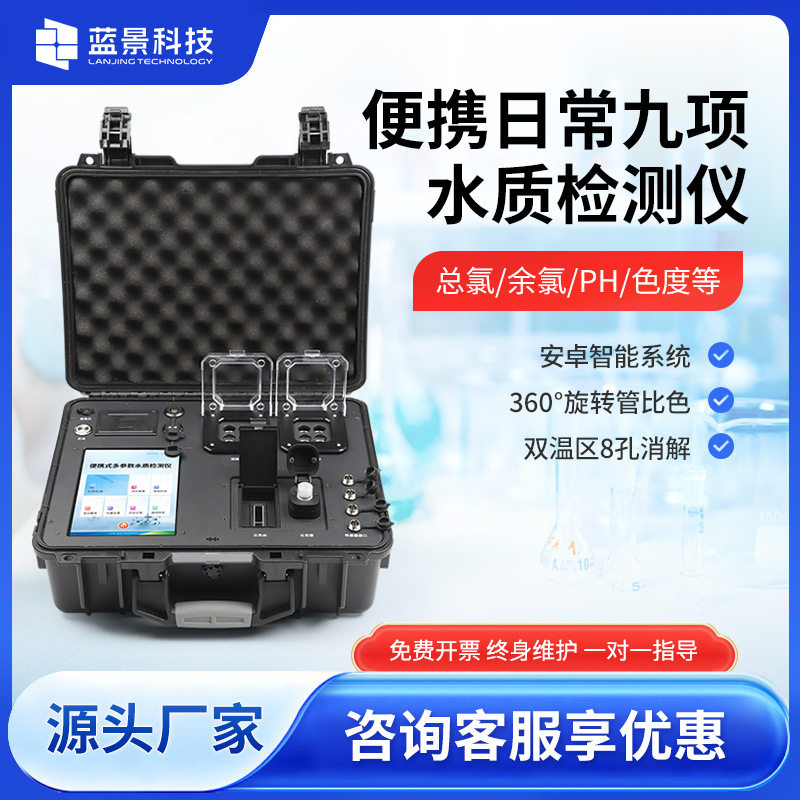 便携式多参数水质检测仪COD氨氮总磷总氮分析仪重金属污水测定仪