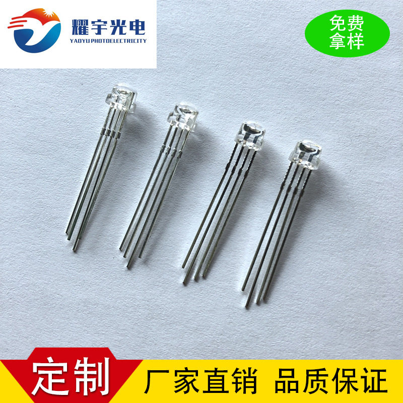 全彩灯珠rgb灯珠四脚直插式指示灯5mmLED共阳发光二极管F5七彩灯