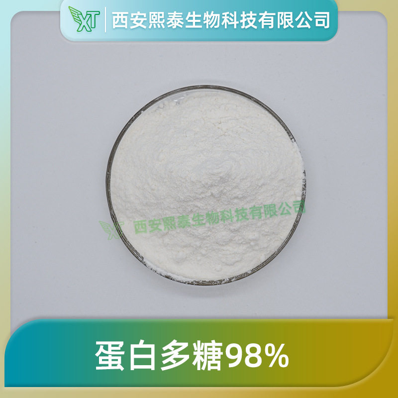 蛋白多糖98% 熙泰生物 鲑鱼鼻软骨提取 水溶性 蛋白聚糖 100g/袋