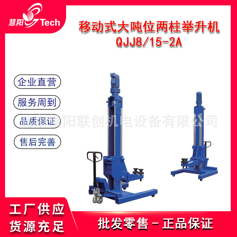 移动式大吨位两柱举升机大型巴士卡客车维修保养举升机QJJ8/15-2A