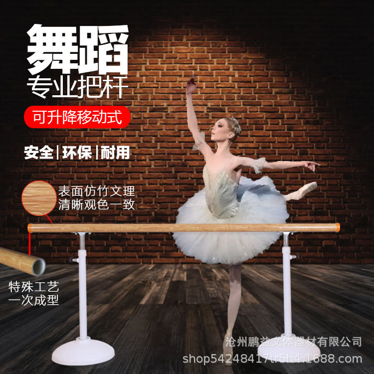 移动式舞蹈把杆学校舞蹈房家用压腿杆儿童用可升降舞蹈杆