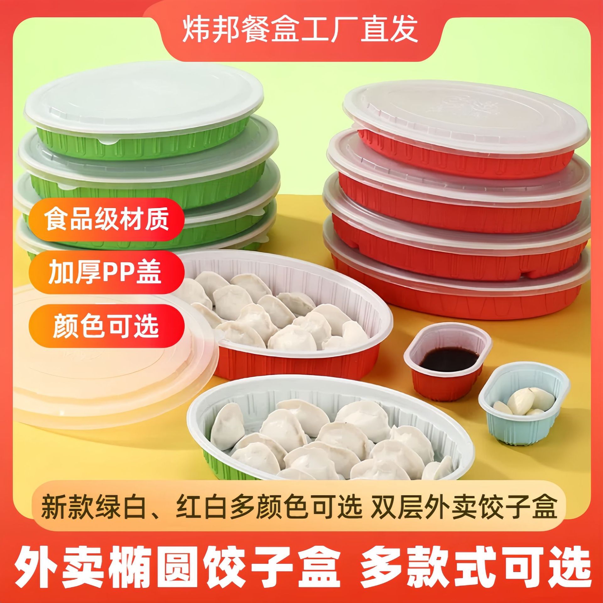 喜家德熟饺子盒打包盒双层饺子盒一次性椭圆水饺盒带盖外卖商用