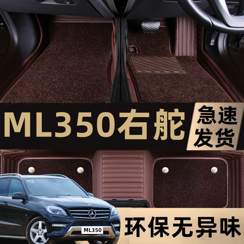 奔驰ML350W164右驾丝圈脚垫