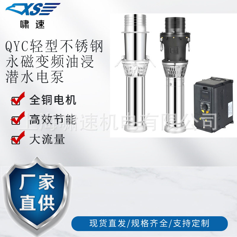 QYC轻型不锈钢永磁变频潜水电泵三相清水抽水泵大流量农田灌溉