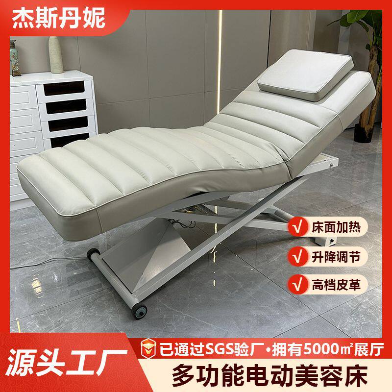 电动美容床带洞呼吸孔自由脚控调节SPA身体按摩休闲躺椅床面加热