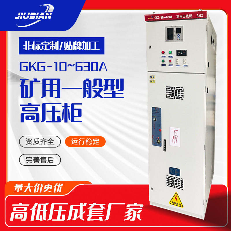 KAKY矿安证矿用一般高压开关柜配电柜进线出线柜矿用配电箱动力柜