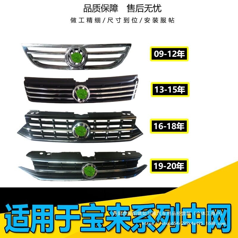 适用于新款宝来中网20款新宝来中网1316前脸中网09年汽车中网批发