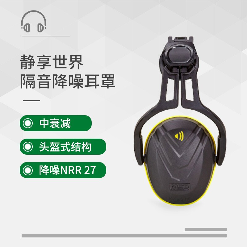 梅思安MSA 10190357 V-Gard 防噪音帽盔式耳罩 中频 Type14