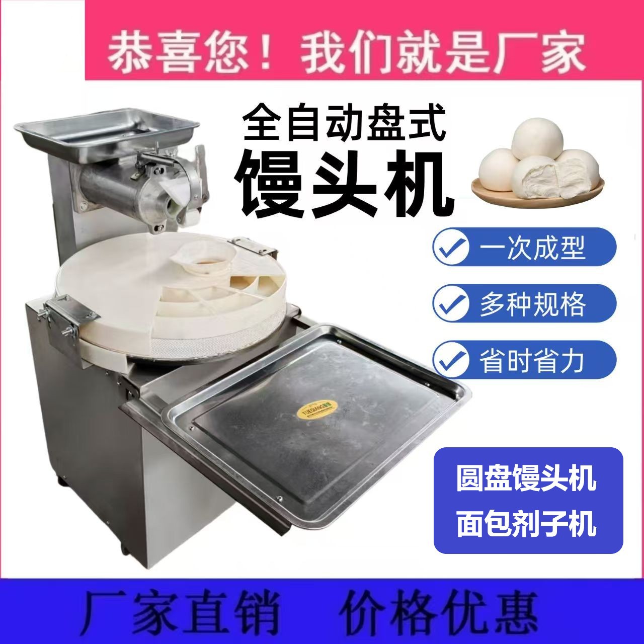全自动圆盘式馒头机不锈钢面包揉搓圆机馒头成型机商用圆馒头机