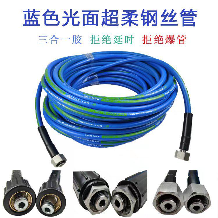 直销清洗机高压胶管洗车水管15米蓝色光面橡胶管4000psi高压软管