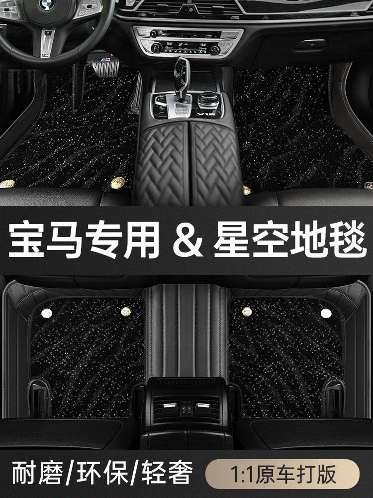 适用宝马多车型包围脚垫