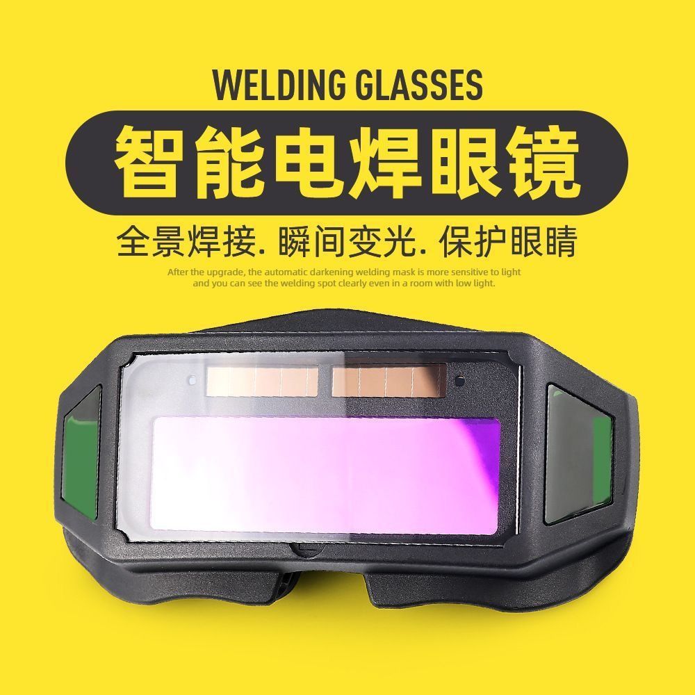 多视窗电焊自动变光眼镜烧焊焊工二保焊专用防打眼防强光护目镜