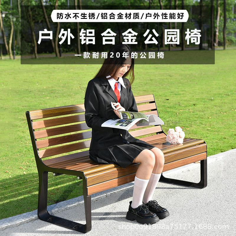 户外防腐木铸铝公园长椅