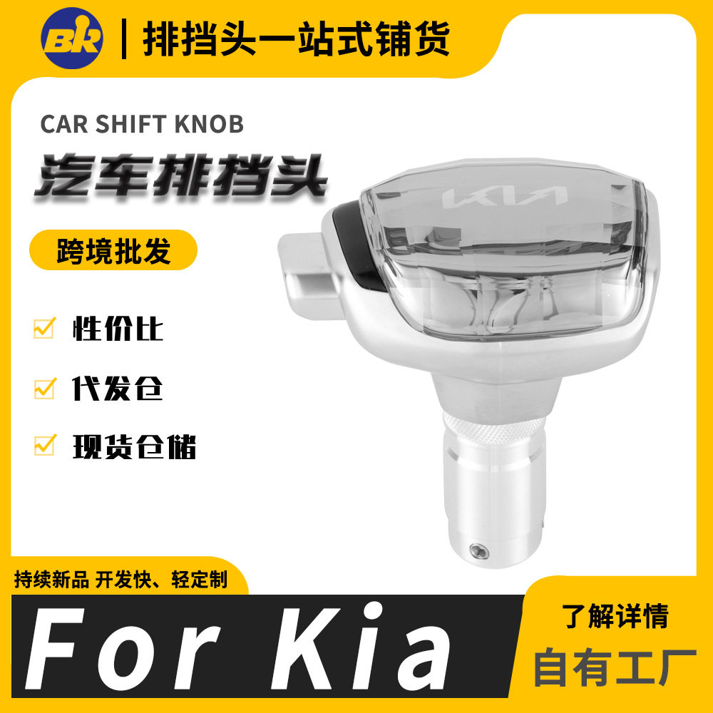 跨境适用于水晶游艇档把头起亚新标通用型原车孔位无损安装驾驶室