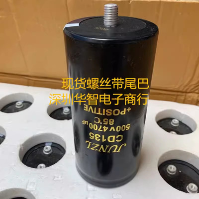 全新原装电解电容CD135 500V4700UF 75X160 550V 85度 底部带螺丝