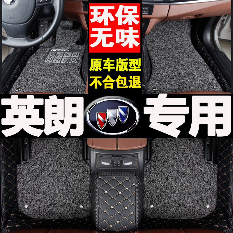 别克英朗专用丝圈全包围脚垫