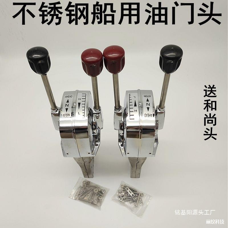 线油门控制操作盒拉线船用船用头不锈钢油门控制器日式油门档位器