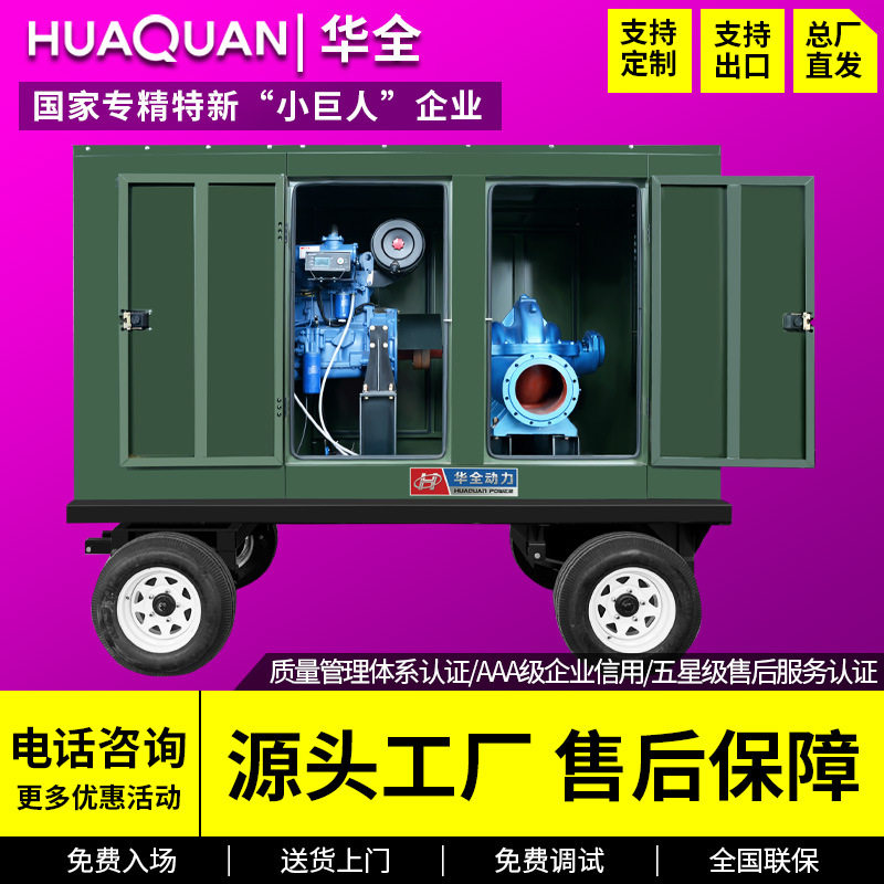 华全75kw移动式离心泵抽水机抽沙机75千瓦抗洪柴油机水泵 高扬程