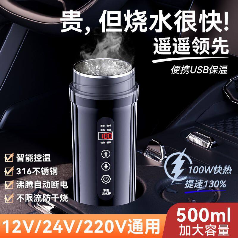 车载烧水杯2026新款12v24v通用电热水杯货车烧水壶加热保温一体杯