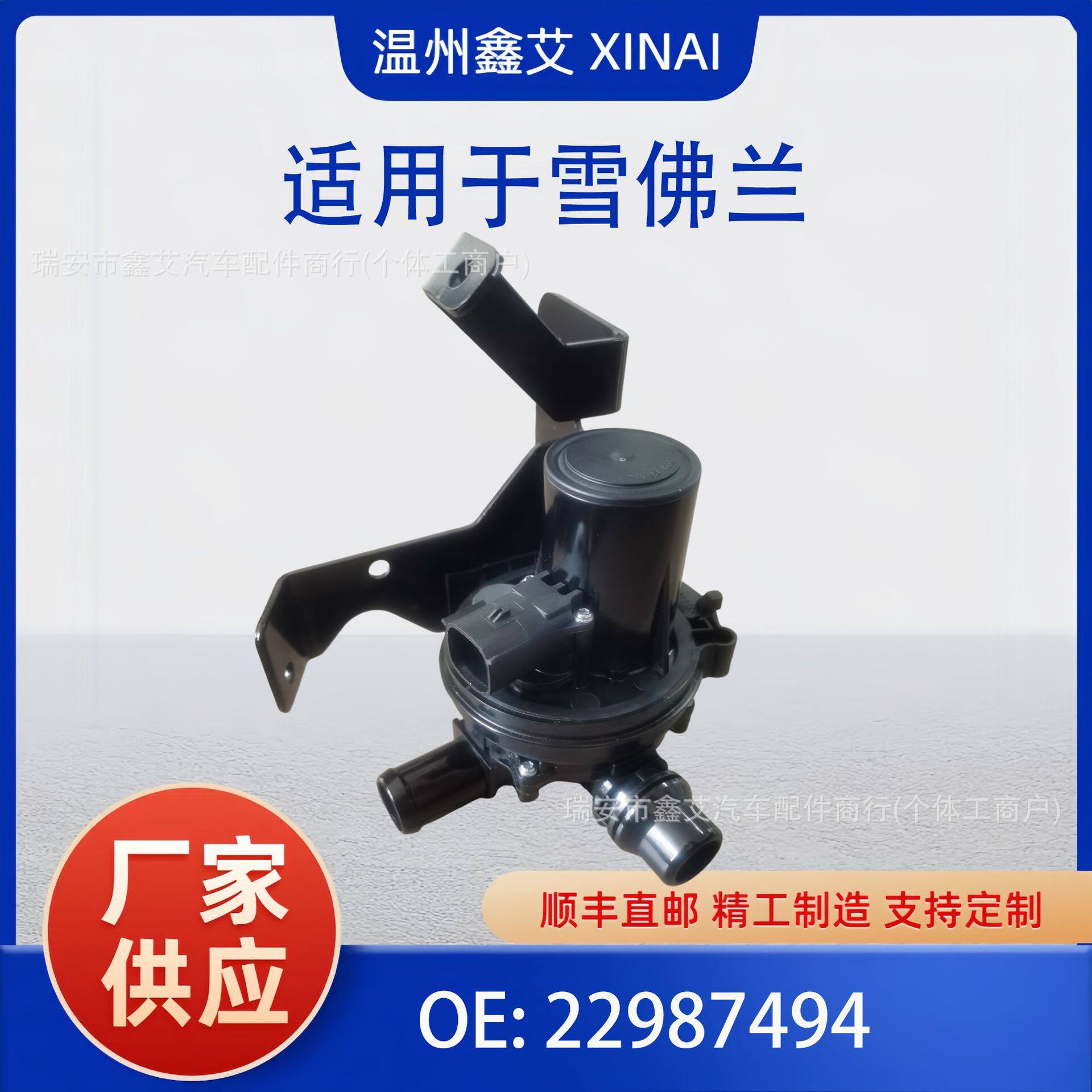加热器冷却液关闭阀雪佛兰凯迪拉