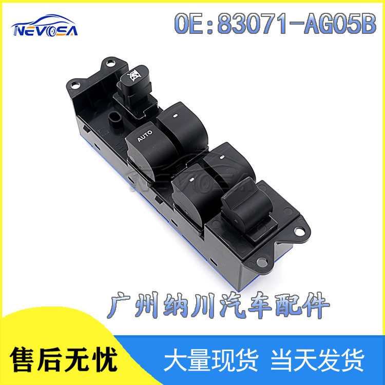 83071-AG05B适用于斯巴鲁力狮汽车玻璃升降器电动车窗控制开关