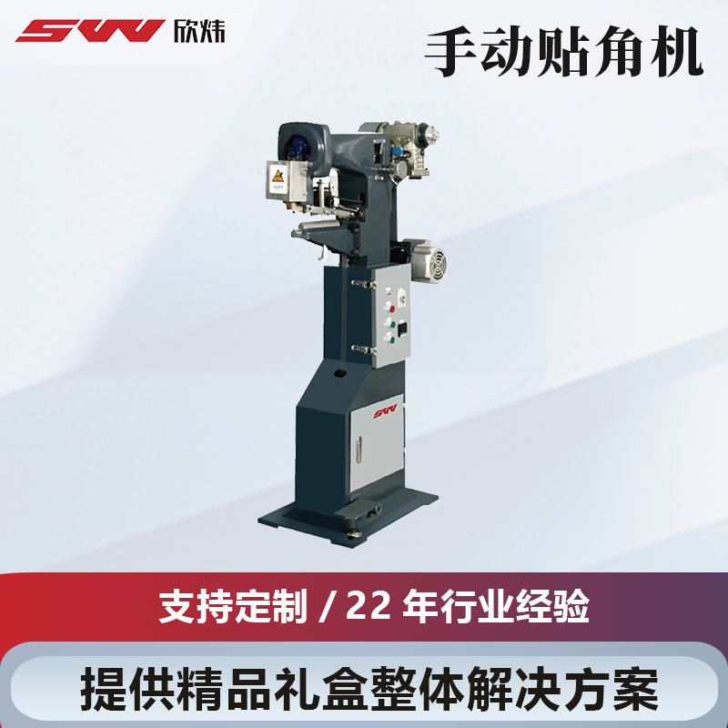 价格优惠厂家直销手动纸箱贴角机