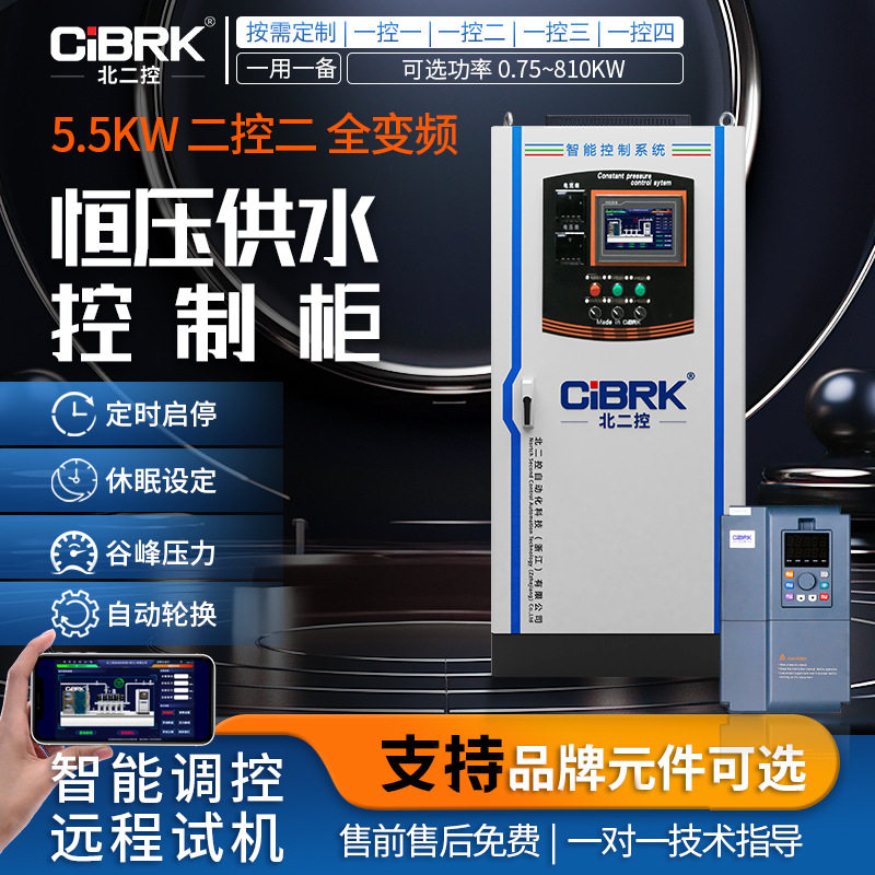 5.5KW二控二电气全变频恒压供水控制箱柜风机水泵PLC自动化配电柜