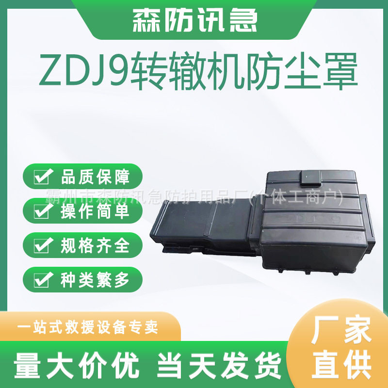轨道检修ZDJ9转辙机防尘罩多用途交通轨道防尘罩风琴式保护盒