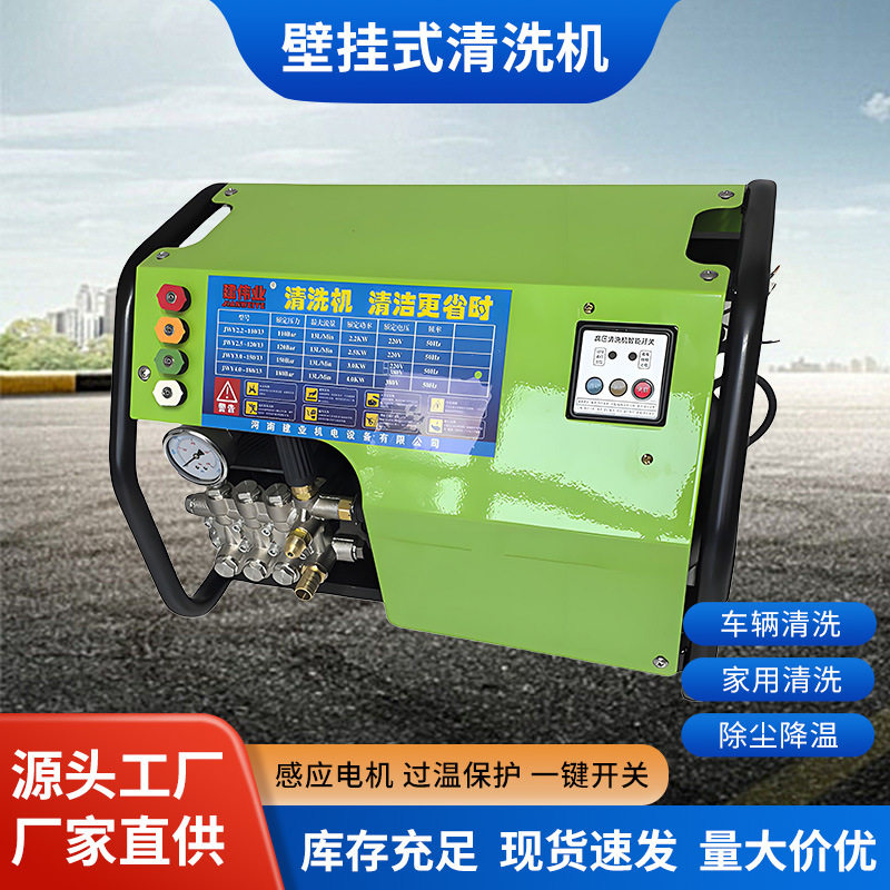 壁挂式清洗机除尘降温养殖场消杀工业清洗家用商用洗车行专用